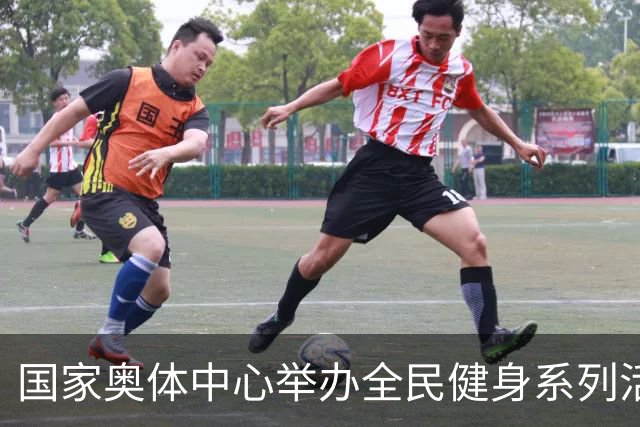 国家奥体中心举办全民健身系列活动 数千爱好者参与