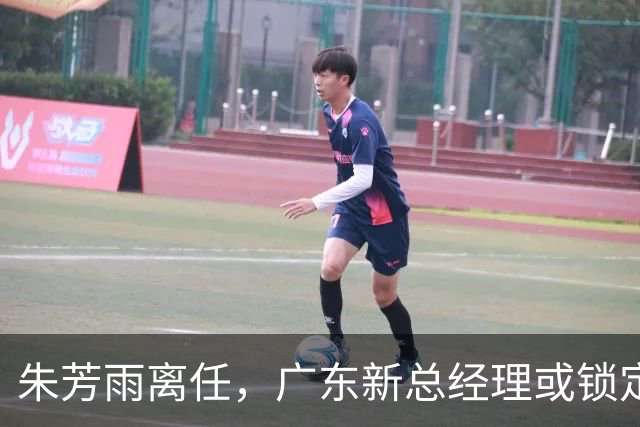 朱芳雨离任，广东新总经理或锁定，3选1，李春江在列，名宿或回归