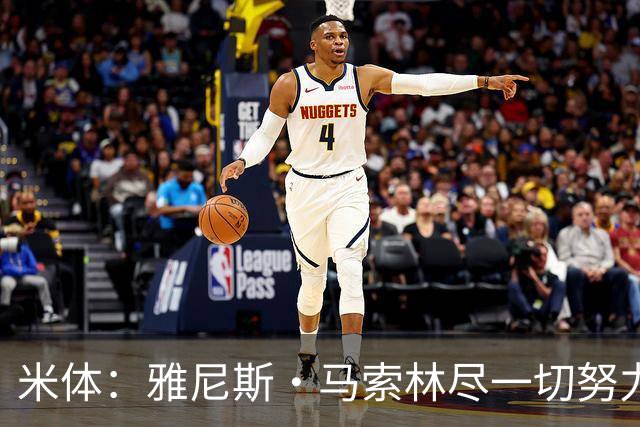 米体：雅尼斯·马索林尽一切努力希望留队，国米考虑将其出租锻炼