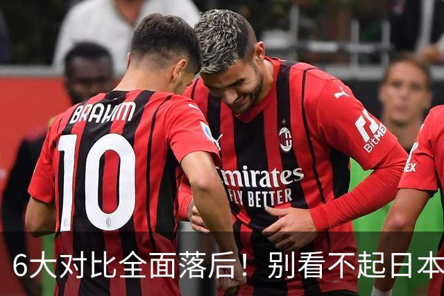 6大对比全面落后！别看不起日本B联赛了，CBA真心算不上职业联赛